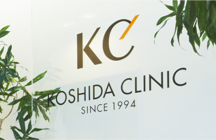 越田クリニック